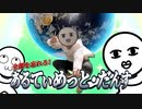 【ニコカラ】あるてぃめっと・だんす【onvocal】