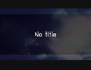 【声だけで】No Title / REOL  歌ってみた【らけ＆kabikira】