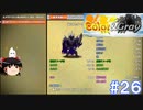 【Color& gray】第二章　完！！　#26(ゆっくり実況)