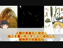 人類と主食の共生関係【雑談】