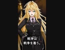 【1分格言シリーズ】戦争は……