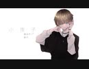 【ヰ】小夜子 / みきとP【歌ってみた】