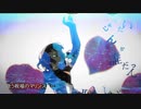 乙女解剖×深海少女【MASHUP】