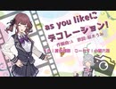【夏色花梨with小春六花】as you likeにデコレーション！【SynthV AI 】Appetite records