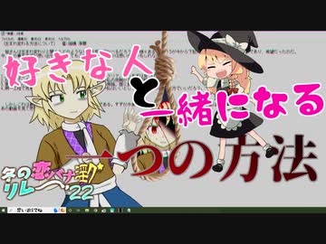 冬の恋バナ淫ク☆リレー企画'22 11日目A「廻る。治す。壊れる。」