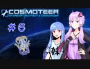 琴葉製作所のCOSMOTEER#6【Cosmoteer: Starship Architect & Commander】
