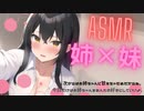 【百合ボイス】失恋した妹を慰めてたらキスしてきたので性的満足させてあげる【ASMR】