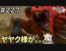 #227【女性実況】ドラゴンクエスト11Sで癒される！ヤヤク様が。。。。(ドラクエ11s)