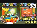 Bloons TD6【無声動画】33