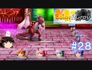 【Color& gray】真・チャレンジタワー　#28(ゆっくり実況)