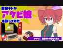 重音テトが「アクビ娘」を歌ってみた（UTAU／ファミコン音源etc）【UTAUカバー】
