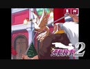 現実世界で訴えられそうになった女の逆転検事2　part45