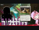 【MTGA】ゆかりさんと変なデッキで遊ぶ！6回目【ヒストリック】