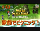 【ゆっくり実況】ワールドネバーランド エルネア王国の日々part63【エルネア王国】