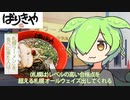 試される大地に移住するずんだもん【Vlog(Voicevox Blog)#01】