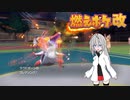 燃えポケ改part1