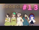 【アイドルマネージャー】#13 長い道のりだったんだぜ…【経営シミュレーション】