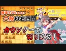 ひねくれ者の将棋指しS2 #32　雁木 vs 右四間飛車