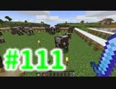 浮島世界で生きていく #111 [ゆっくりMinecraft実況]