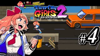 【実況】1やりこみからのRiver City Girls2 part4