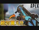 これ買ってみる！？CARの新スキン「シャードスピッター」が神過ぎる件！！このスキンは最強それとも最弱か！？【コレクションイベント】【リーク】【APEX LEGENDS/エーペックスレジェンズ】