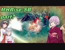 【VOICEROID実況】セーちゃんと愉快な仲間たちの狩猟記 part7 【MHRiseSB】