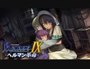 新たなる奴隷ルシアン【ランス9-ヘルマン革命-】#4