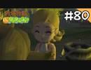 【実況】牧場物語Oh!ワンダフルライフを遊ぶいも#80