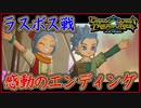 DQトレジャーズ ラスボス戦＆エンディング！神BGM盛り沢山でテンション爆上がり！ドラクエトレジャーズ【メイルス】