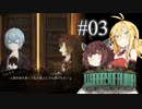 【VOICEROID実況】新米司書きりたんと見守りマキさん #03【LibraryOfRuina】