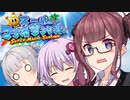 【スーパーマリオサンシャイン】太陽を救うゆかりっかりんのマリシャン！#5【A.I.VOICE・CeVIO AI実況】