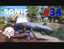 【大福さんの】 ソニックフロンティア 【ゲーム実況】part34