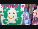 天才画伯茜ちゃん！ part6【SuchArt: アーティストシミュレーター】