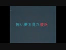 【女性向けASMR】怖い夢を見た彼氏【シチュエーションボイス】