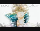 soundless voice / ひとしずくP × やま△ (cover by null)【アルバムリマスター版】