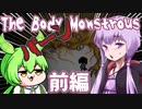 【日本語字幕付】ゆかりさん＆ずんだもん VS. 地下の怪物 #前編【The Body Monstrous】【ボイロ実況/VOICEROID実況】【ホラーゲーム】