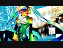 初音ミクの消失 verALU