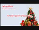 [初音ミク] ハッピー☆クリスマス [オリジナル]
