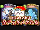 【朗報】キマったら全デッキメタれるとんでもない神デッキが完成しました。【 Shadowverse シャドウバース 】