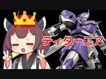 【バトオペ２】きりたんのバトオペ東北戦線 #120【ティターニア＆塹壕】【VOICEROID実況】