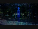 【aoi_move】最憂間で君は【歌ってみた】