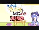 【ウナがラノベを雑にノベ】０冊目：説明回