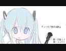 gumo - ノーモア創作活動(feat.初音ミク)