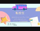 転校生(ｶﾊﾞｰ)/おのころミュージック/渋谷サライ/Elitetao