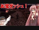 【カゴノトリ】あかあかお宝探しダッシュ【VOICEROID実況プレイ】