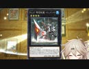 【春日部つむぎ】ガガガな仲間と弩級の戦艦【遊戯王マスターデュエル実況】