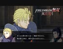 【FE無双 風花雪月実況】Part.10