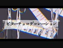 ビターチョコデコレーション　歌って描いて作った　【cover/鬼屋敷　梅雨】