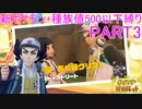 【ポケモンSV】新ポケモンのみ+種族値500以下縛りpart3