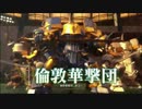 [初見]今年の最後に初ジャンルに挑戦する[新サクラ大戦ゆっくり実況]part24
